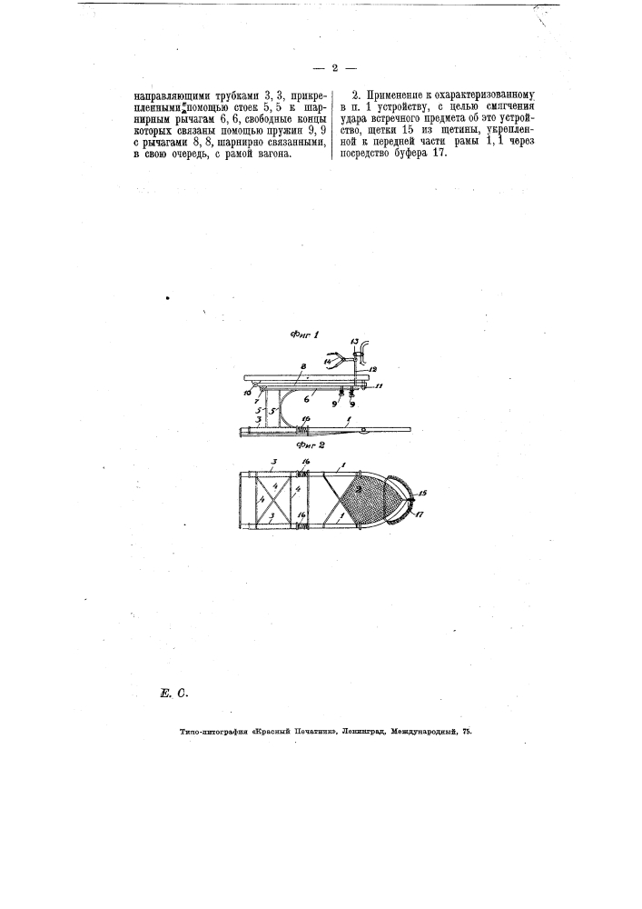 Предохранительное устройство к трамвайному вагону (патент 6605)