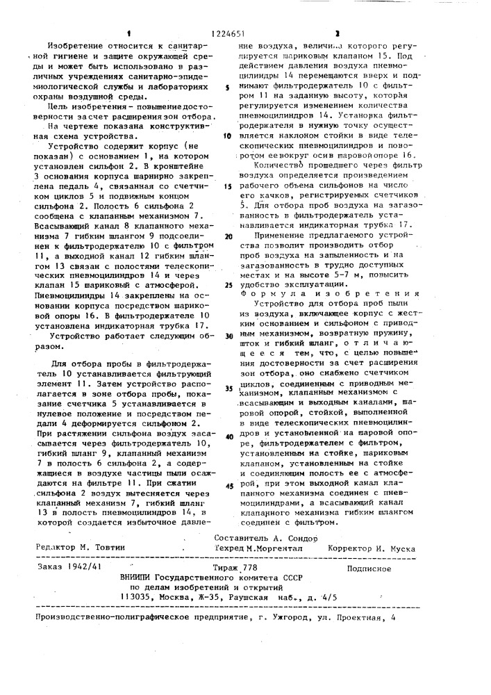 Устройство для отбора проб пыли из воздуха (патент 1224651)