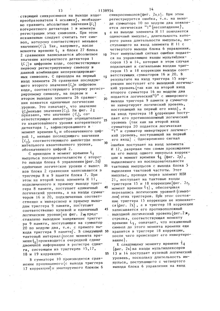Устройство для приема сигналов относительной фазовой телеграфии (патент 1138954)