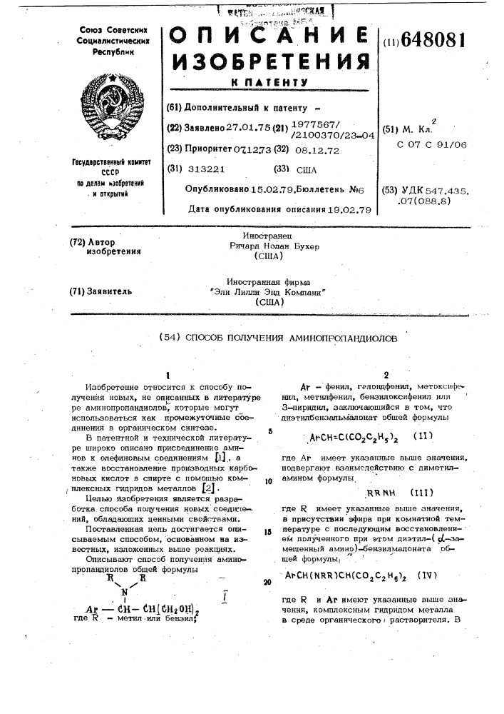 Способ получения аминопропандиолов (патент 648081)