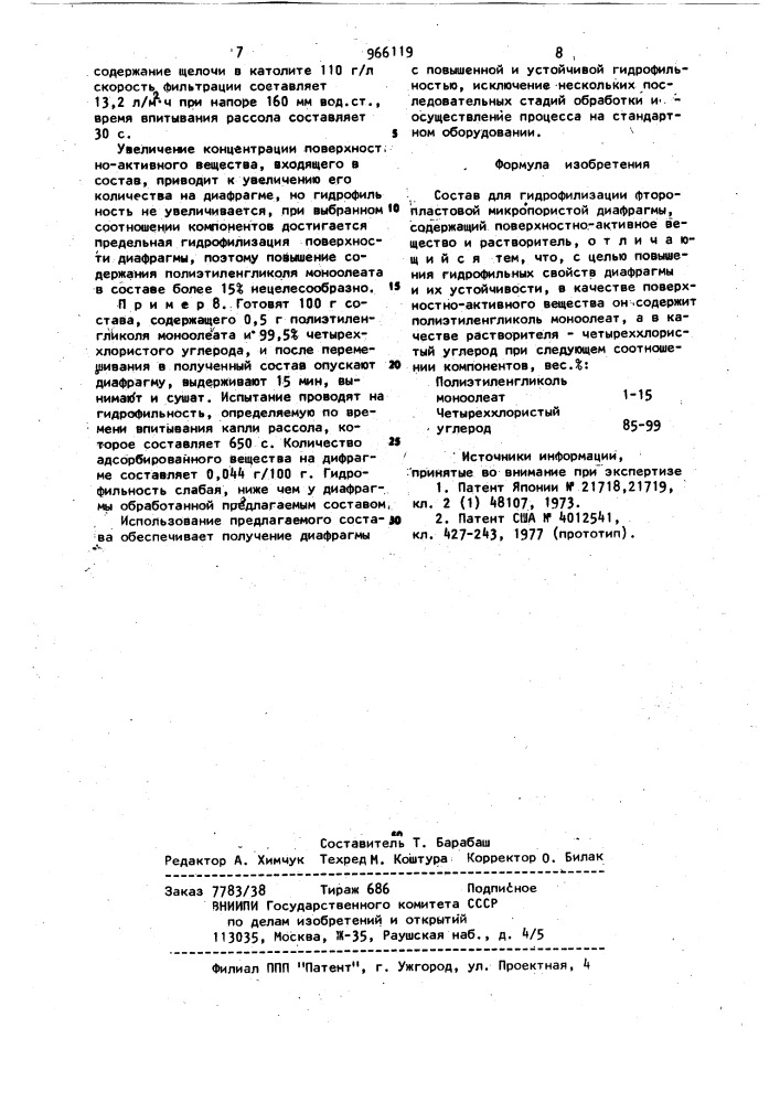 Состав для гидрофилизации фторопластовой микропористой диафрагмы (патент 966119)