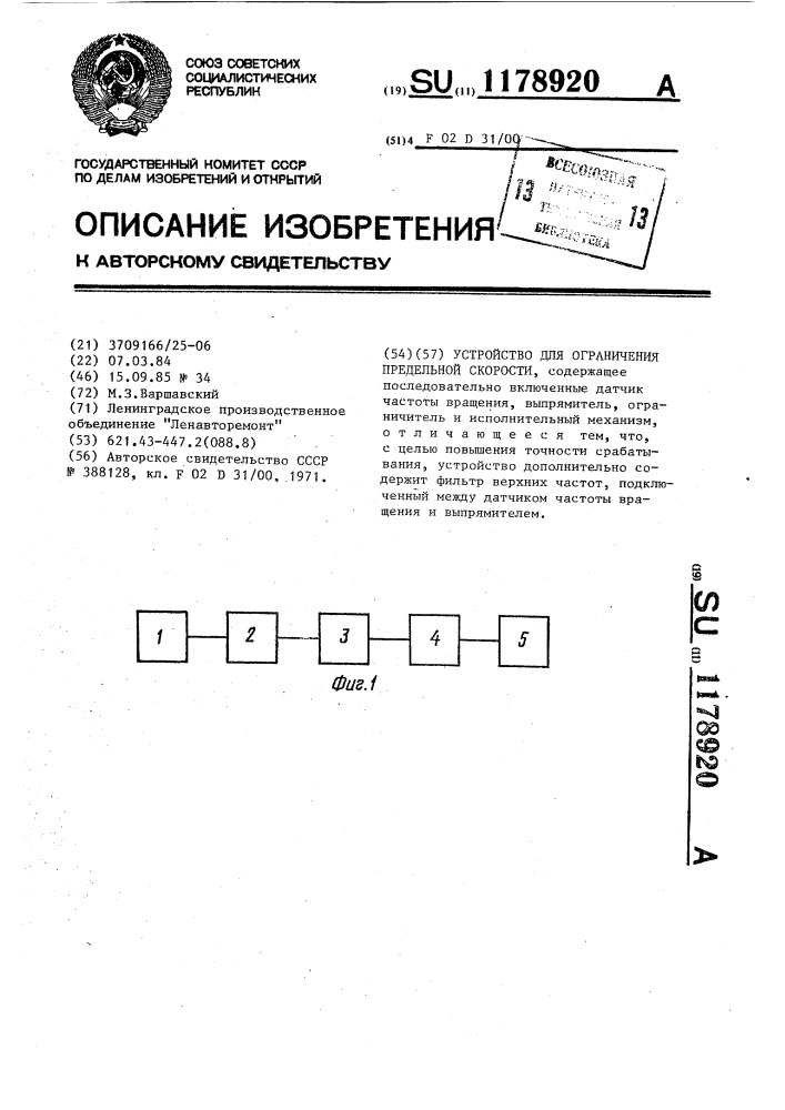 Устройство для ограничения предельной скорости (патент 1178920)