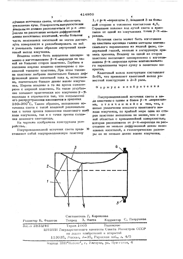 Полупроводниковый источник света (патент 414950)