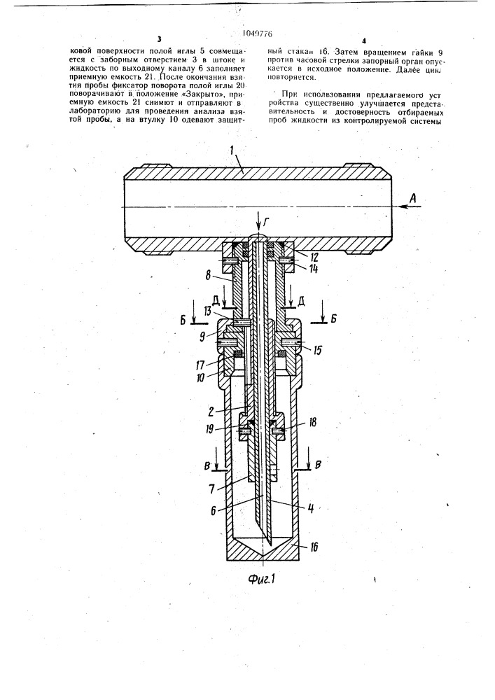 Устройство для отбора проб жидкости (патент 1049776)