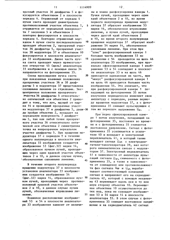 Устройство для определения расфокусировки съемочной камеры (его варианты) (патент 1114909)
