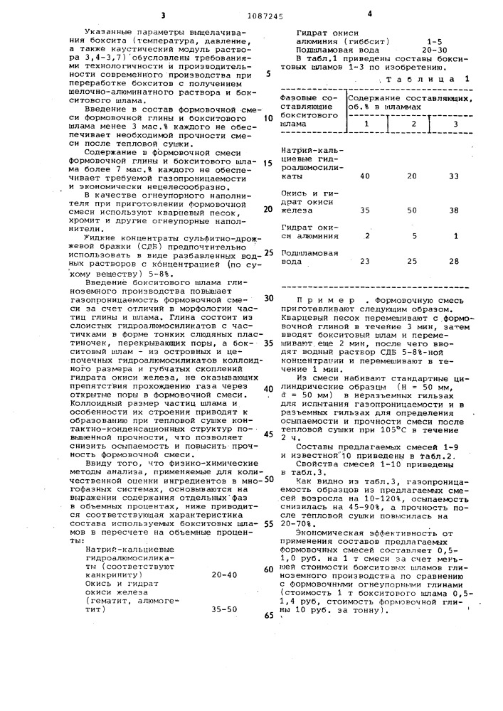 Смесь для изготовления литейных форм (патент 1087245)