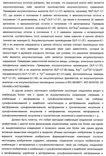 Гетероароматические производные мочевины и их применение в качестве активаторов глюкокиназы (патент 2386622)