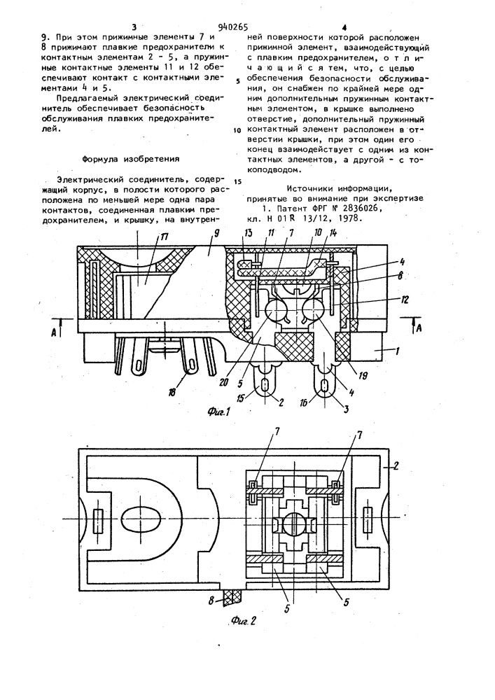 Электрический соединитель (патент 940265)
