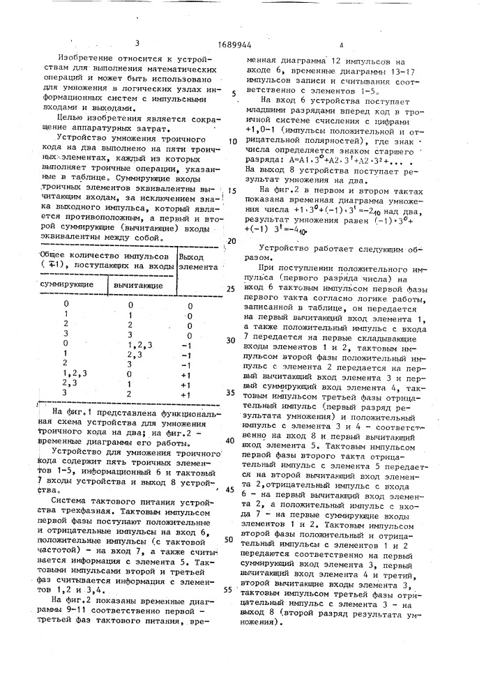 Устройство для умножения троичного кода на два (патент 1689944)