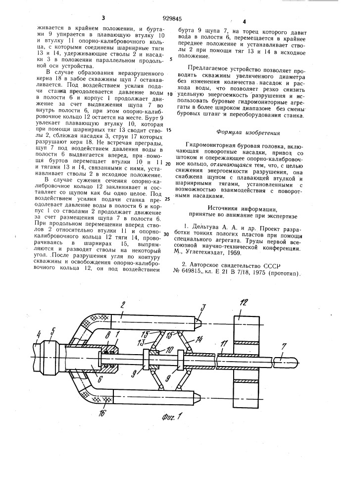 Гидромониторная буровая головка (патент 929845)