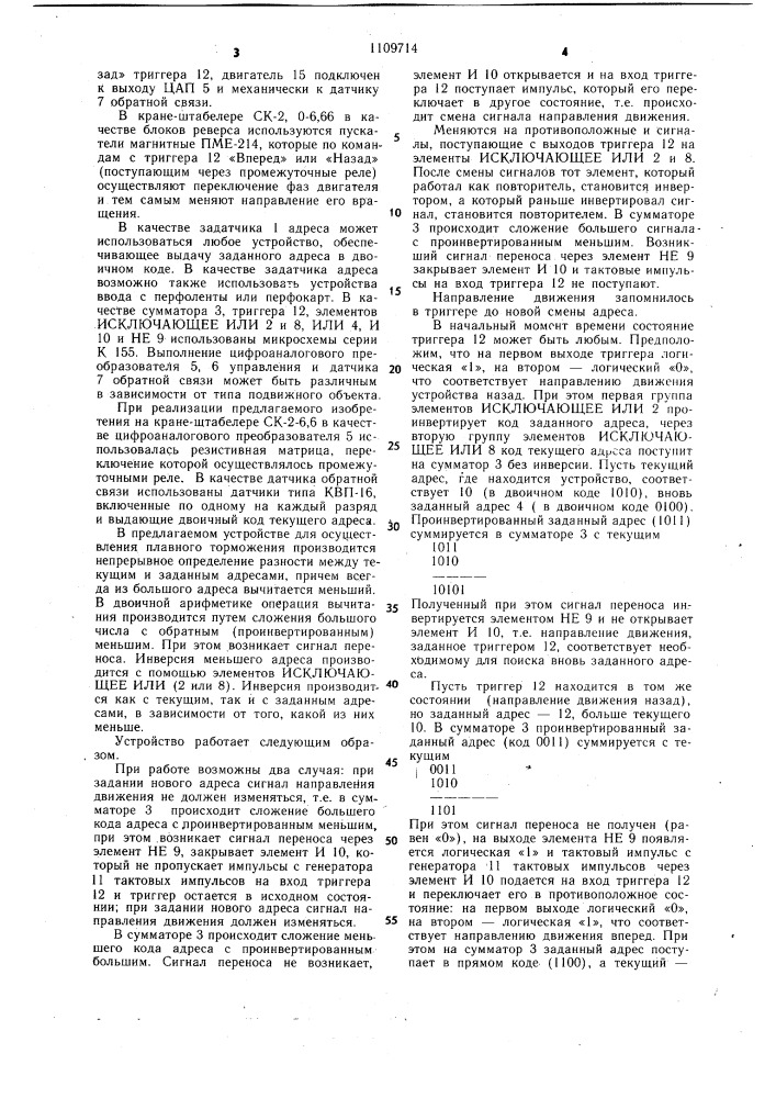 Устройство для адресного управления объектом (патент 1109714)