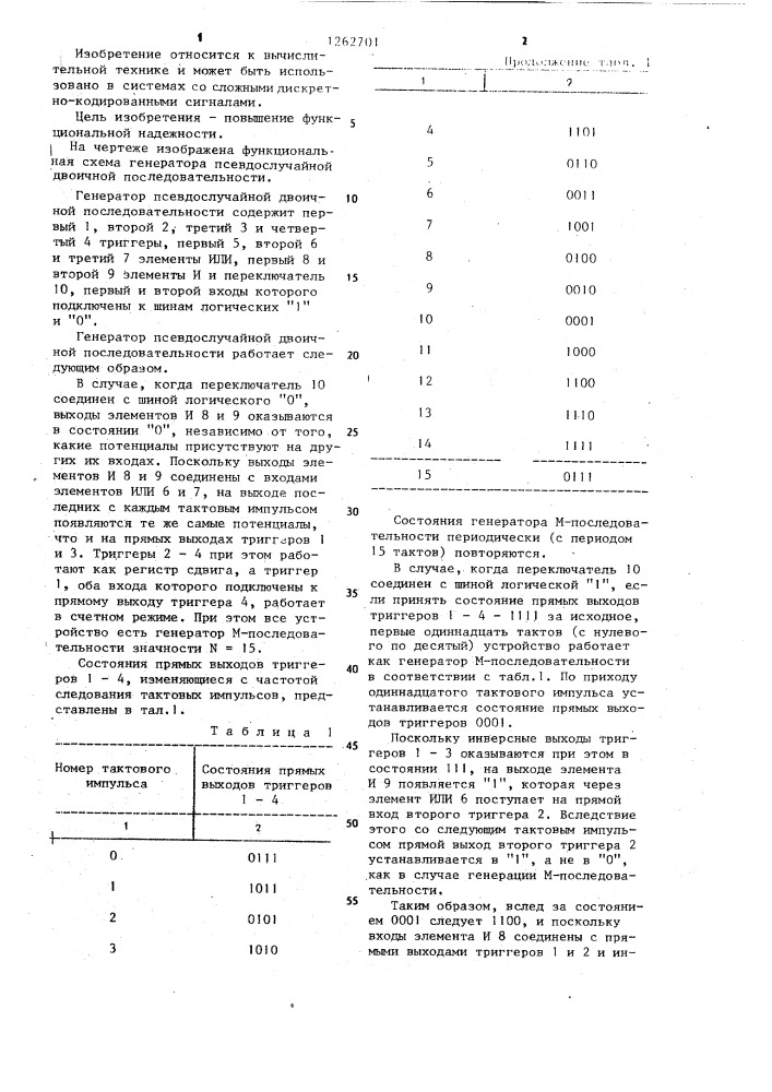 Генератор псевдослучайной двоичной последовательности (патент 1262701)