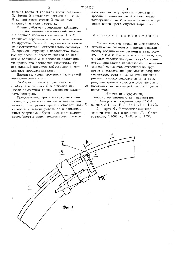 Металлическая крепь из спецпрофиля (патент 723157)