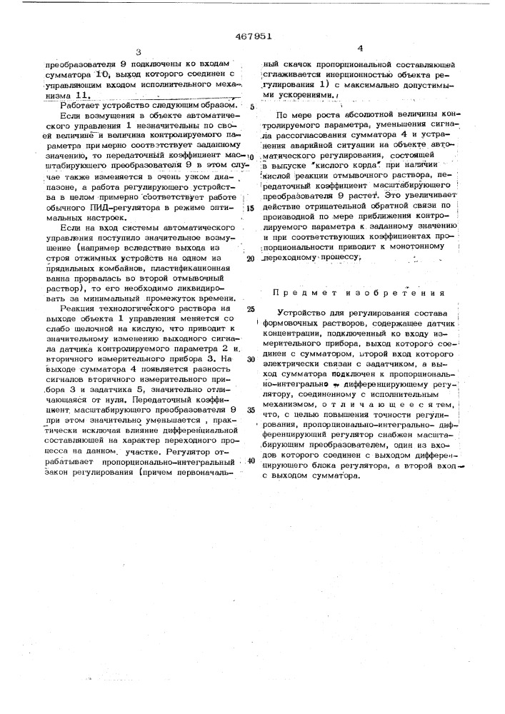 Устройство для регулирования состава формовочных растворов (патент 467951)