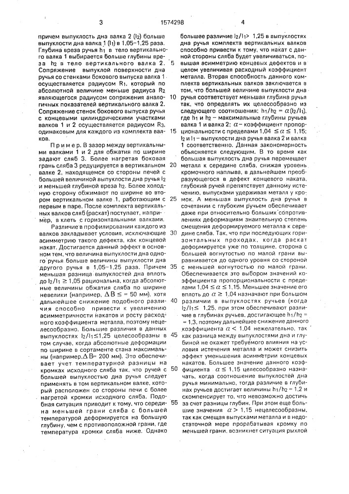 Способ горячей прокатки полосового металла (патент 1574298)