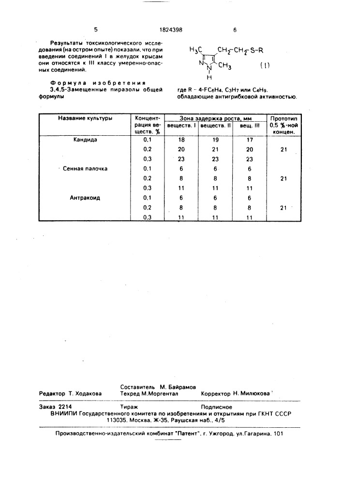 3,4,5-замещенные пиразолы, обладающие антигрибковой активностью (патент 1824398)