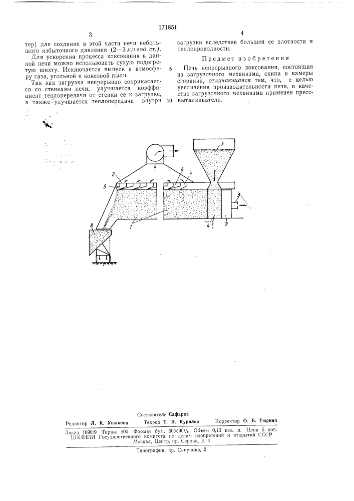 Печь непрерывного коксования (патент 171851)