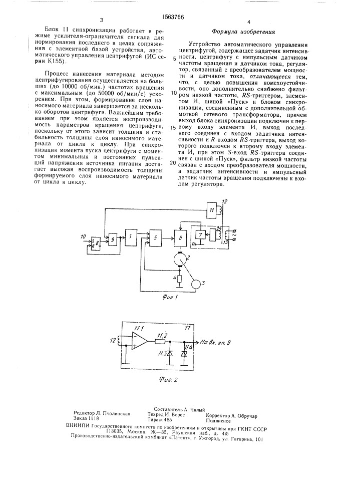 Устройство автоматического управления центрифугой (патент 1563766)