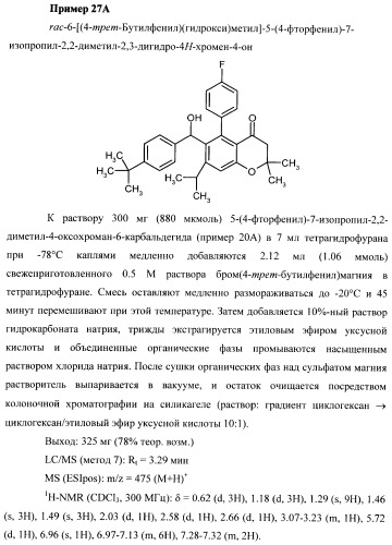 Замещенные производные хроманола и способ их получения (патент 2459817)