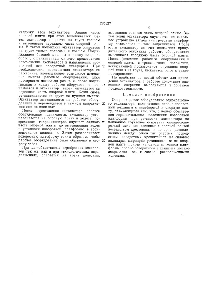 Патент ссср  285627 (патент 285627)