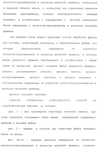 Способ записи на носитель записи и воспроизведения с него информации в реальном масштабе времени (патент 2310243)