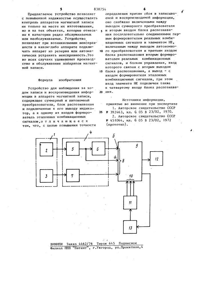 Устройство для наблюдения за ходомзаписи и воспроизведения информациив аппарате магнитной записи (патент 838754)