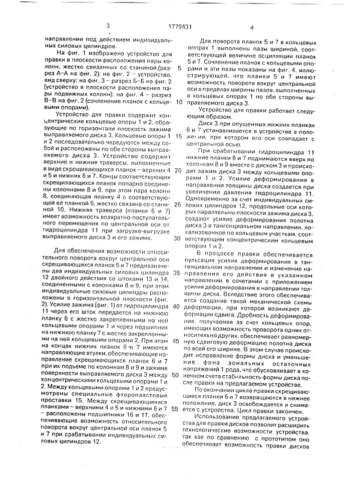 Устройство для правки дисков (патент 1779431)