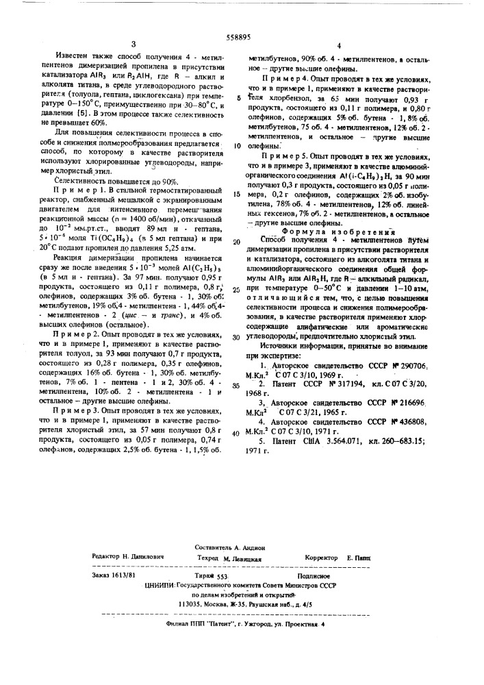 Способ получения 4-метилпентенов (патент 558895)