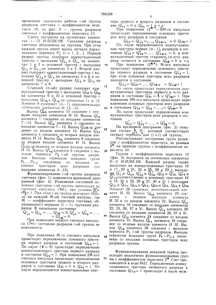 Многоразрядный счетчик с параллельным переносом (патент 788388)