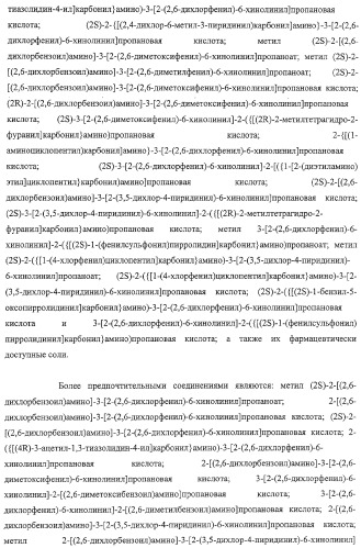 Производные 2,6-хинолинила и 2,6-нафтила, фармацевтические композиции на их основе, их применение в качестве ингибиторов vla-4 и промежуточные соединения (патент 2315041)