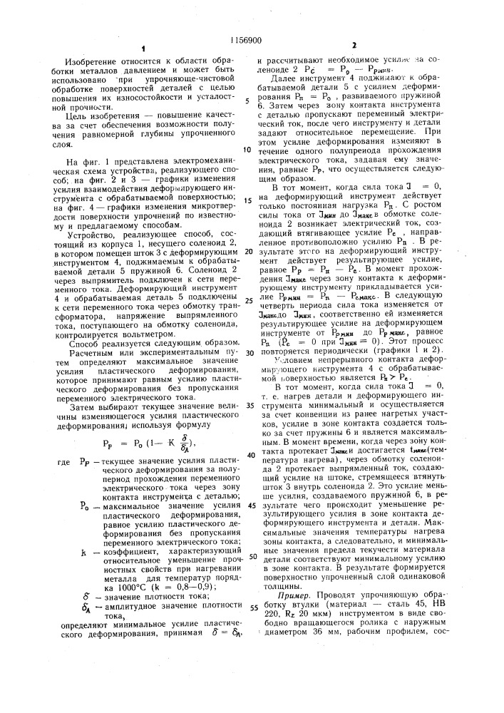 Способ обработки деталей поверхностным пластическим деформированием (патент 1156900)