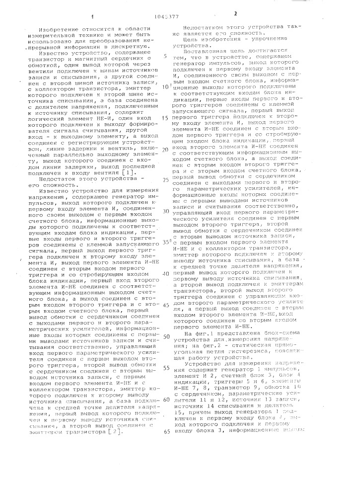Устройство для измерения напряжения (патент 1045377)