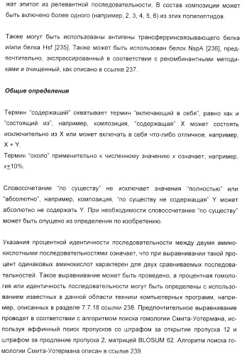 Иммунизация против менингококков серогруппы y с помощью белков (патент 2378009)