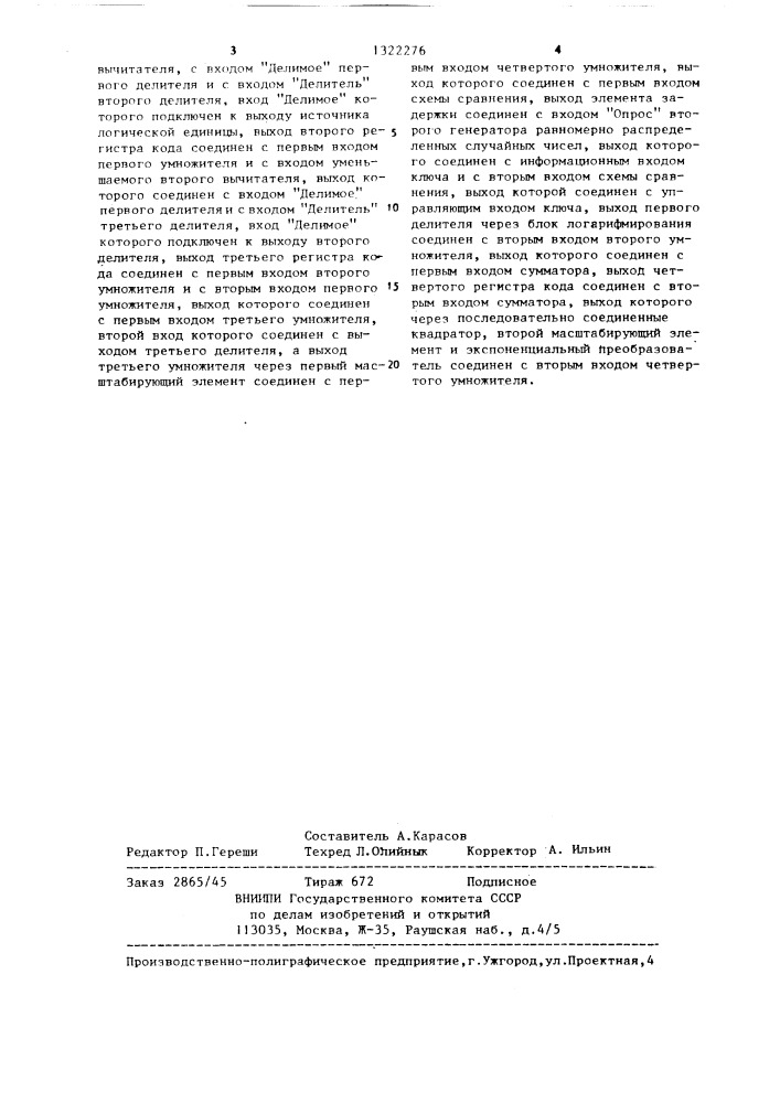 Датчик случайных чисел (патент 1322276)