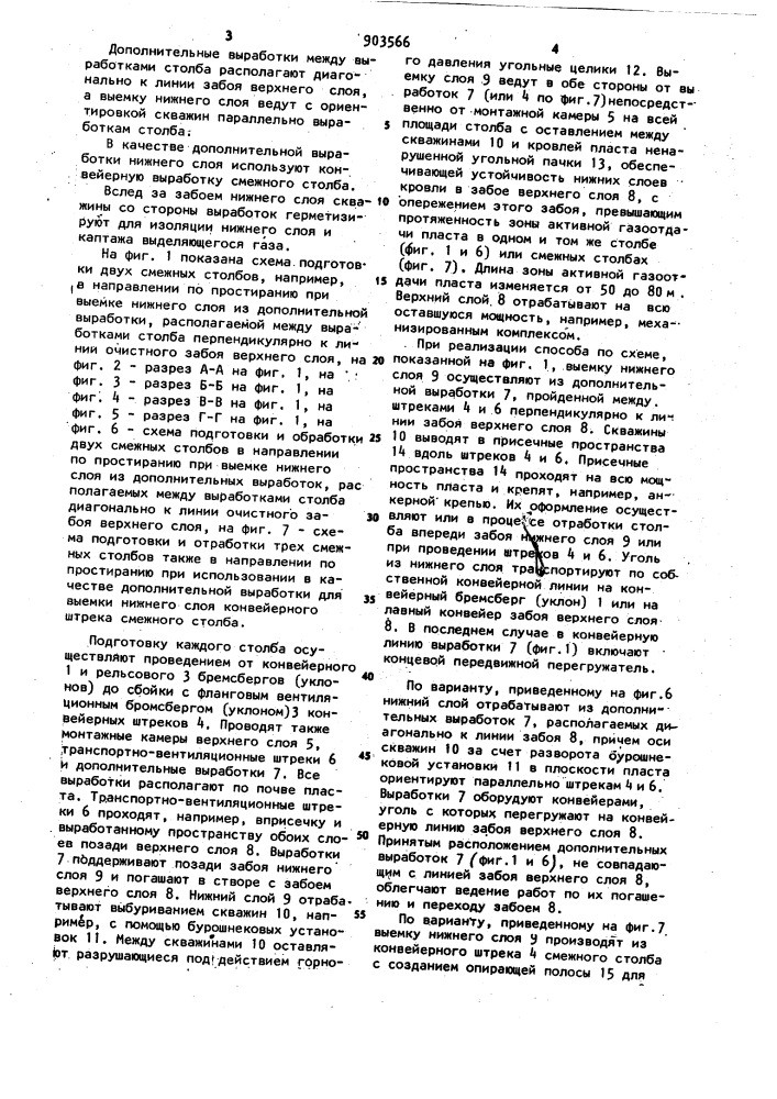 Способ разработки мощных пологих угольных пластов (патент 903566)