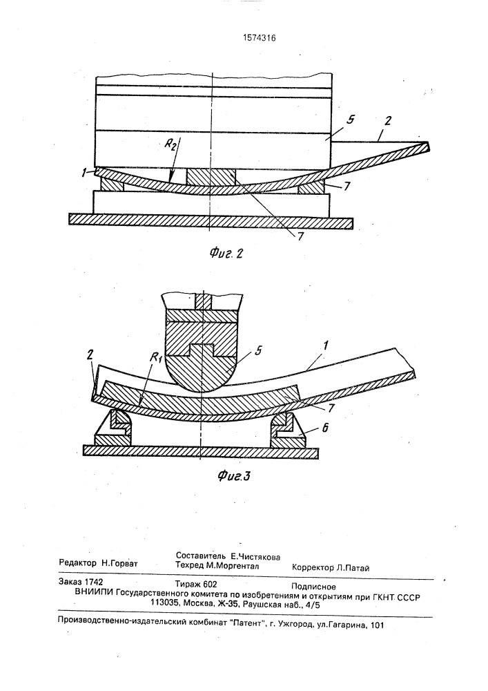 Способ формообразования листовых заготовок двоякой кривизны (патент 1574316)