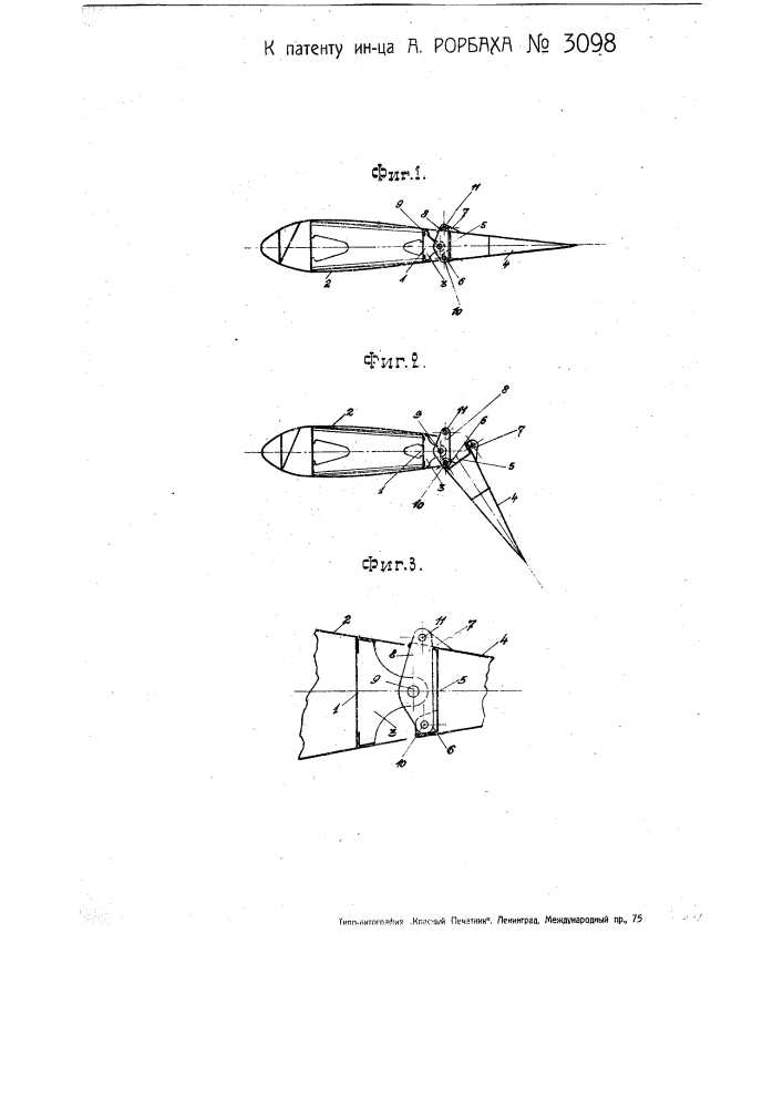Соединение руля с поддерживающею его частью летательного аппарата (патент 3098)