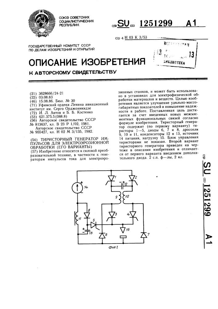 Генератор импульсов для электроэрозионной обработки схема