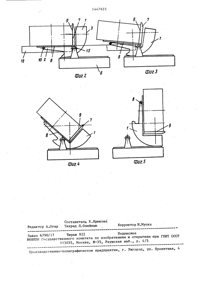 Устройство для кантования рулонов (патент 1447635)