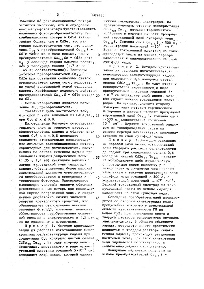 Преобразователь солнечной энергии в электрическую (патент 689483)