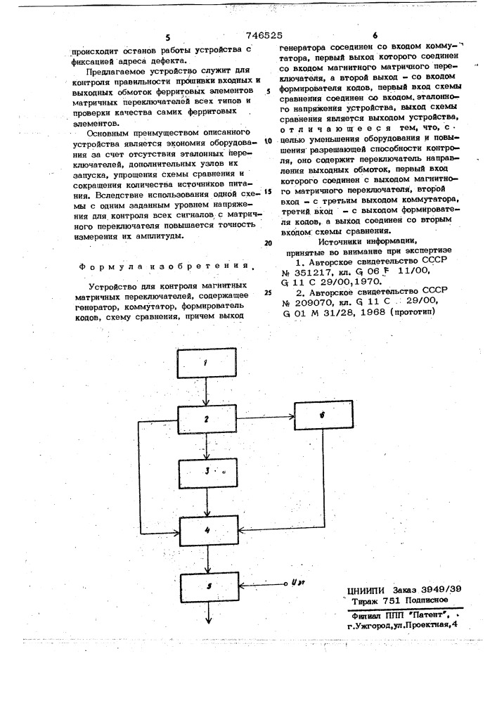 Устройство для контроля магнитных матричных переключателей (патент 746525)