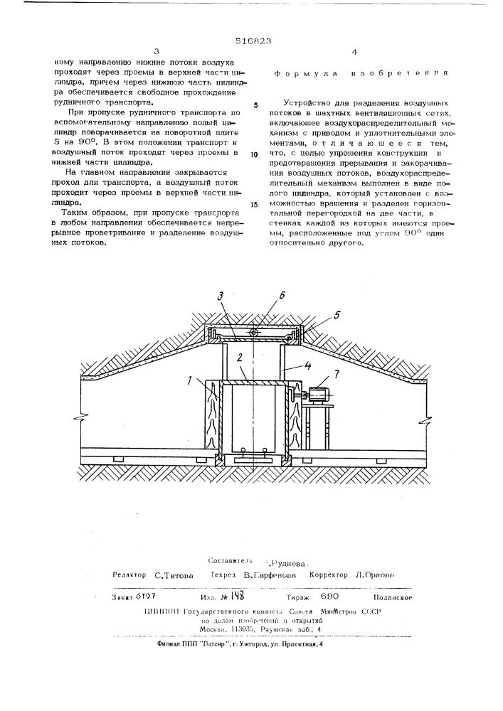 Устройство для разделения воздушных потоков (патент 516823)