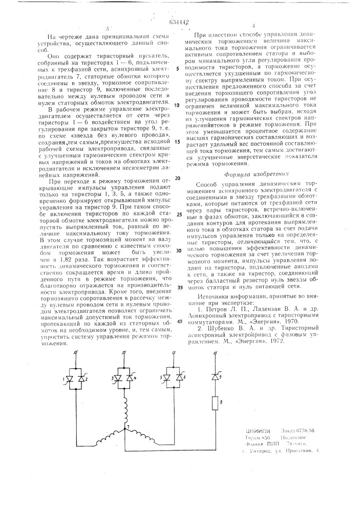 Способ управления динамическим торможением асинхронного электродвигателя (патент 634442)