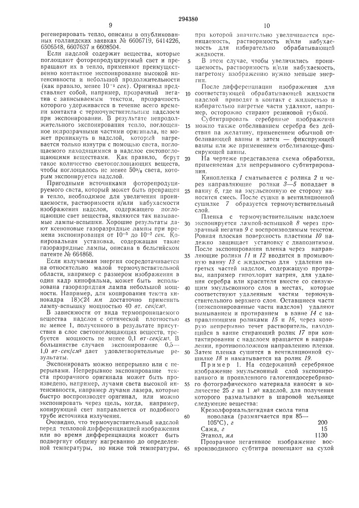 Способ записи и воспроизведения графической информации (патент 294380)