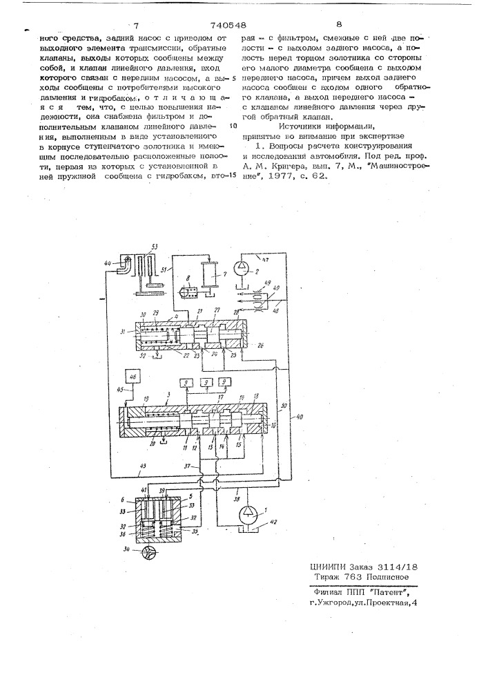 Система управления трансмиссией транспортного средства (патент 740548)