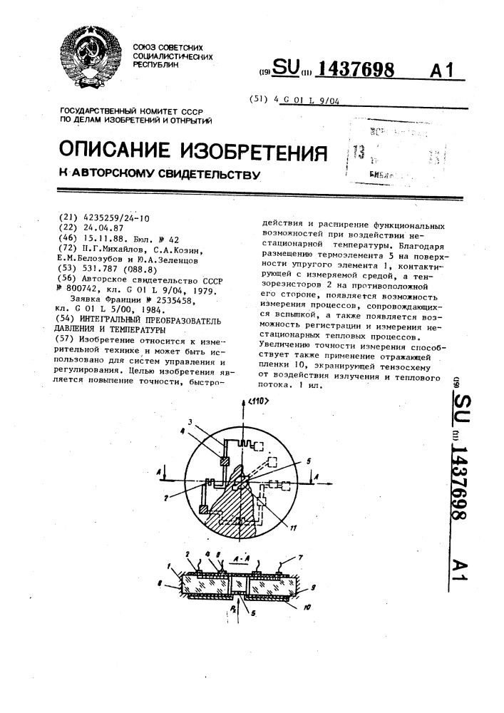 Интегральный преобразователь давления и температуры (патент 1437698)