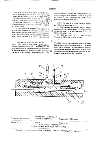 Печь для термообработки движущихся длинномерных изделий (патент 2001131)