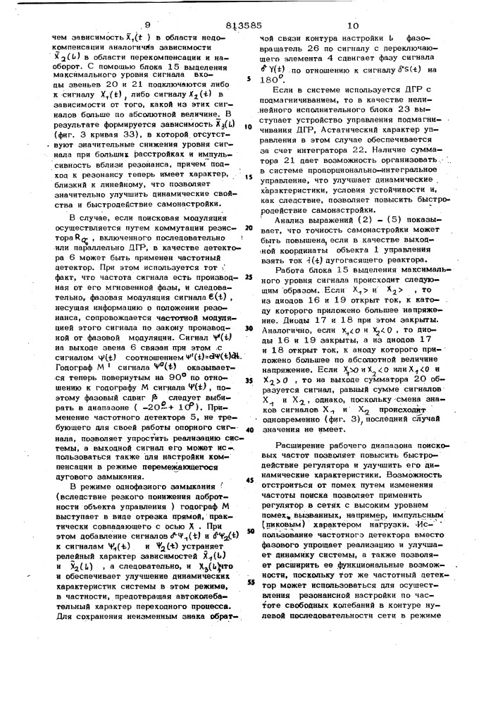 Автоматический регулятор резонанс-ного состояния контура нулевойпоследовательности сети (патент 813585)