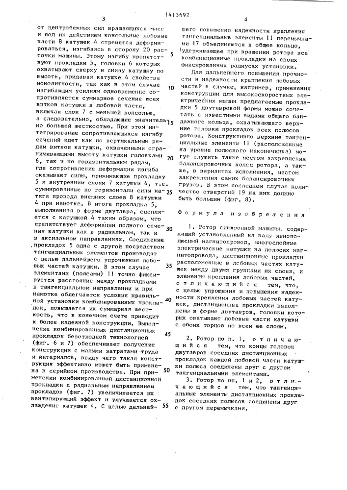Ротор синхронной машины (патент 1413692)