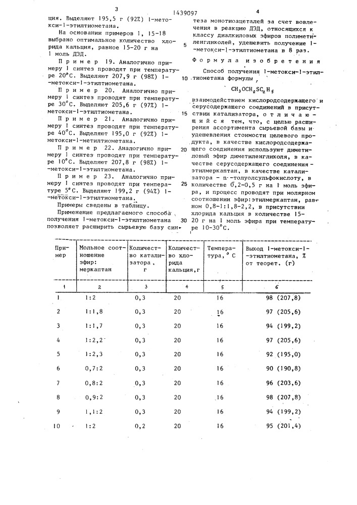 Способ получения 1-метокси-1-этилтиометана (патент 1439097)